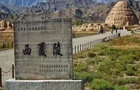 西夏陵防洪秘籍