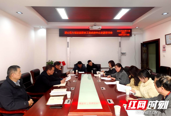 农工党邵阳市疾控中心支部开展凝心聚力谋发展读书会活动